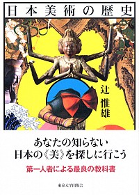 日本美術の歴史