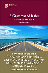  A Southern Ryukyuan LanguageA Grammar of Irabu