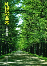 札幌の並木