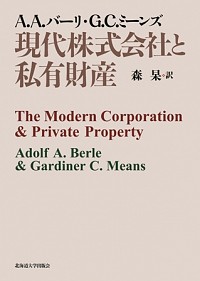 現代株式会社と私有財産