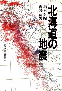 北海道の地震