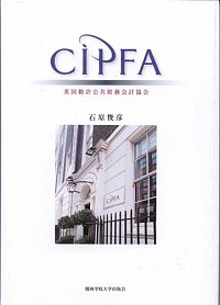  英国勅許公共財務会計協会CIPFA