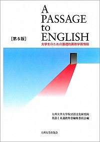  大学生のための基礎的英語学習情報A Passage to English [第５版]