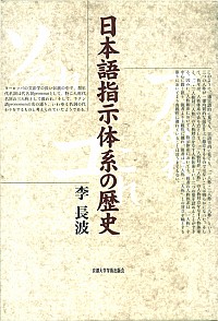 日本語指示体系の歴史