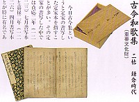  鎌倉時代写本　二帖古今和歌集